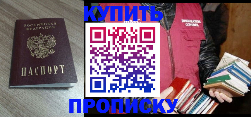 прописка регистрация в Далматово